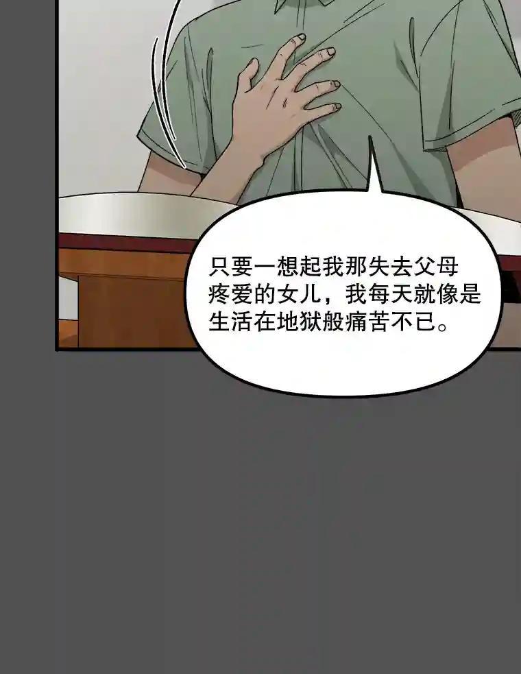 《时空救赎》45.荒谬的自白 第70页