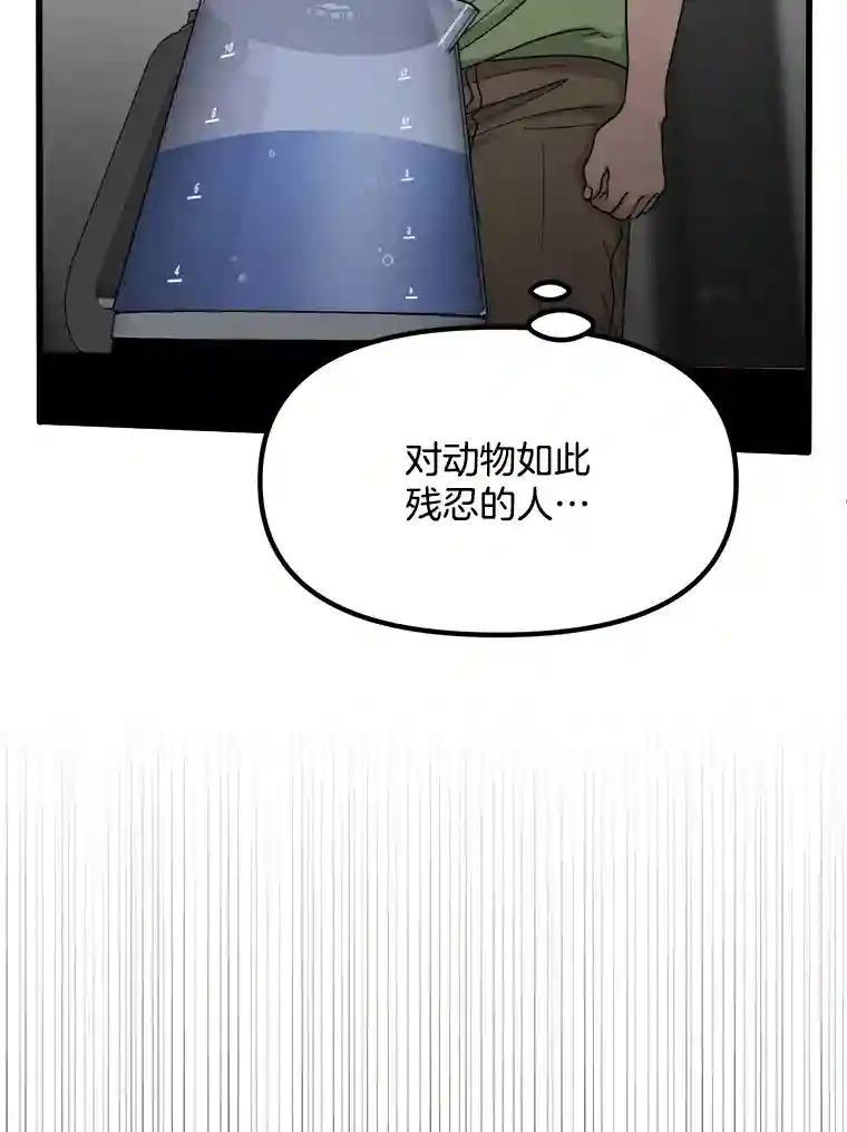 《时空救赎》45.荒谬的自白 第35页