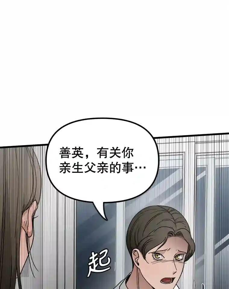 《时空救赎》45.荒谬的自白 第108页