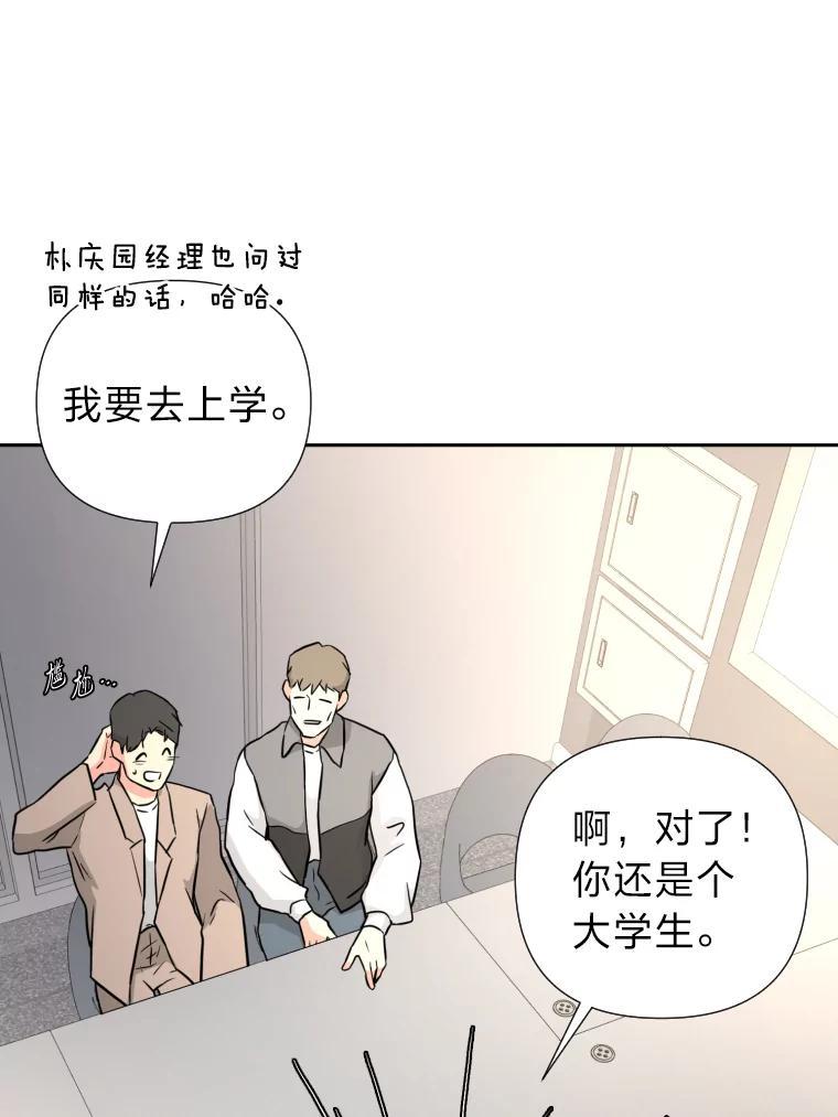 《金牌设计师》44.太有名的烦恼 第84页