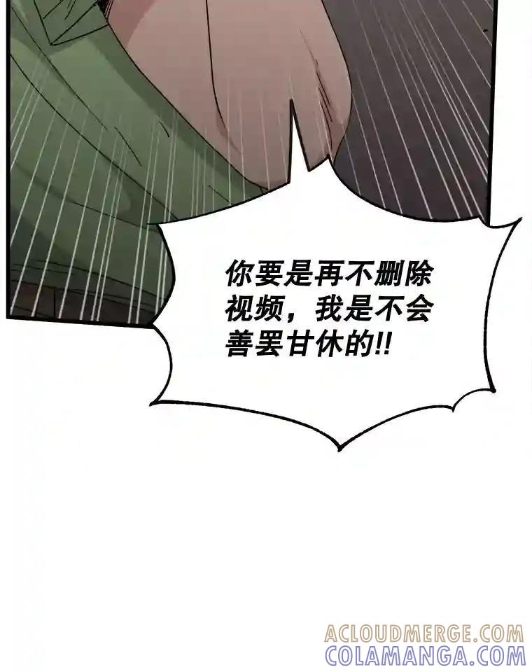 《时空救赎》45.荒谬的自白 第101页
