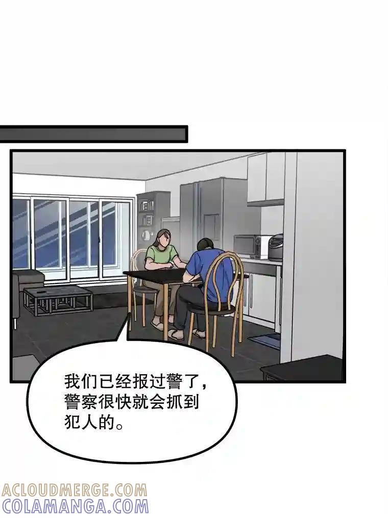 《时空救赎》45.荒谬的自白 第29页