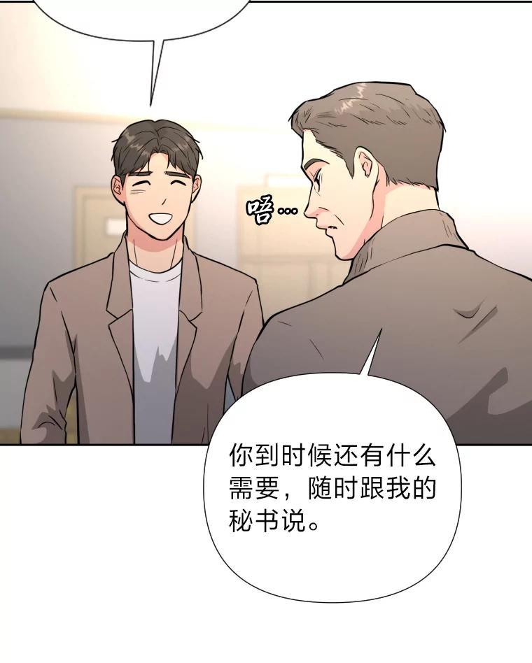 《金牌设计师》44.太有名的烦恼 第55页