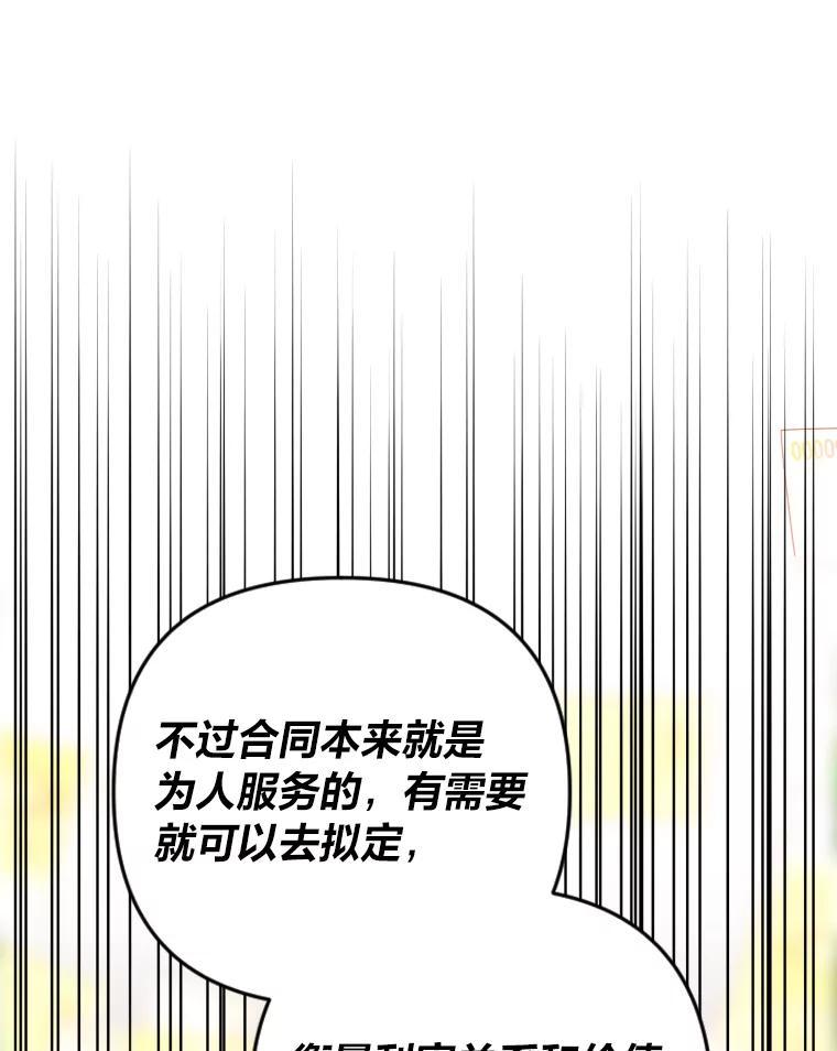 《金牌设计师》44.太有名的烦恼 第8页