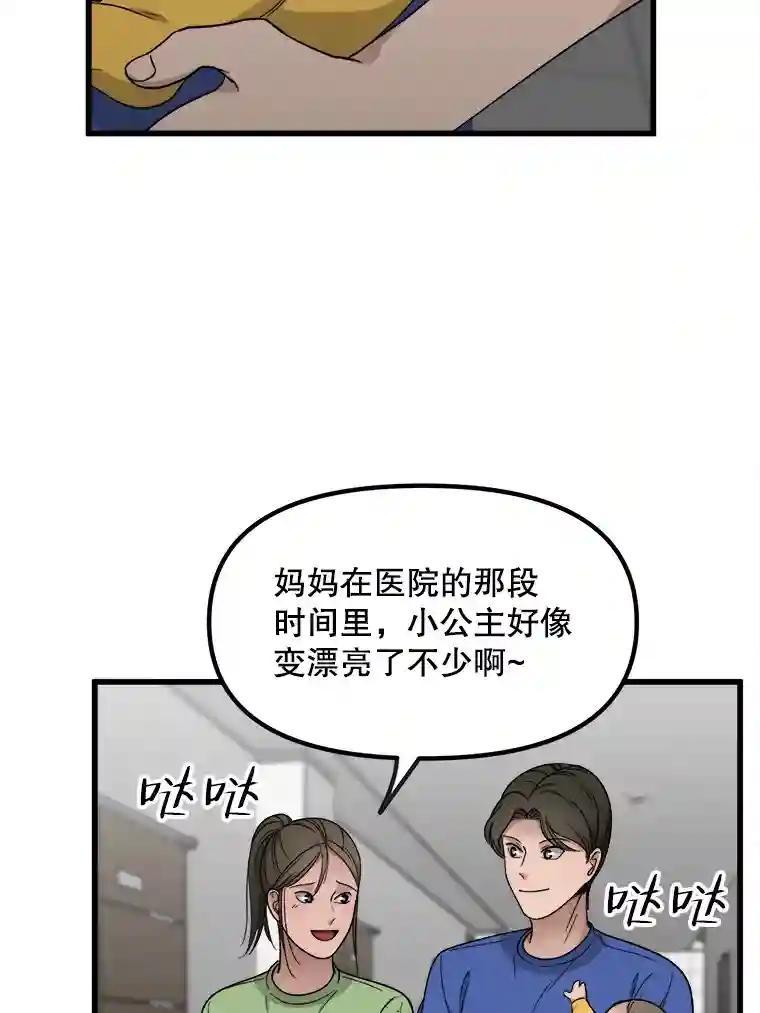 《时空救赎》45.荒谬的自白 第2页