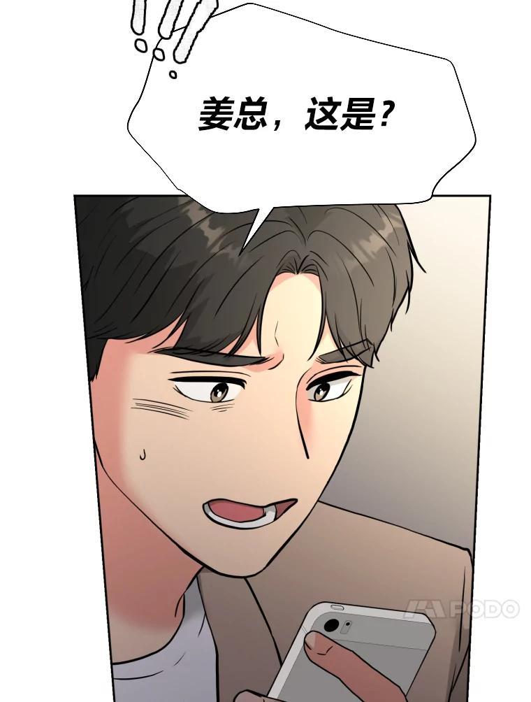 《金牌设计师》44.太有名的烦恼 第72页