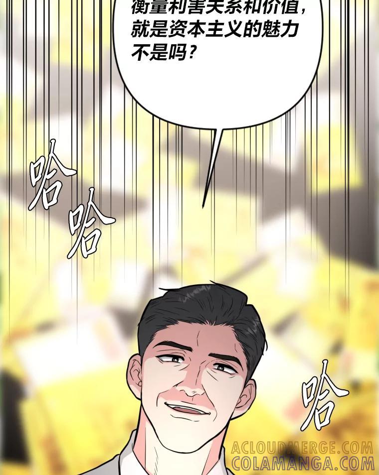 《金牌设计师》44.太有名的烦恼 第9页