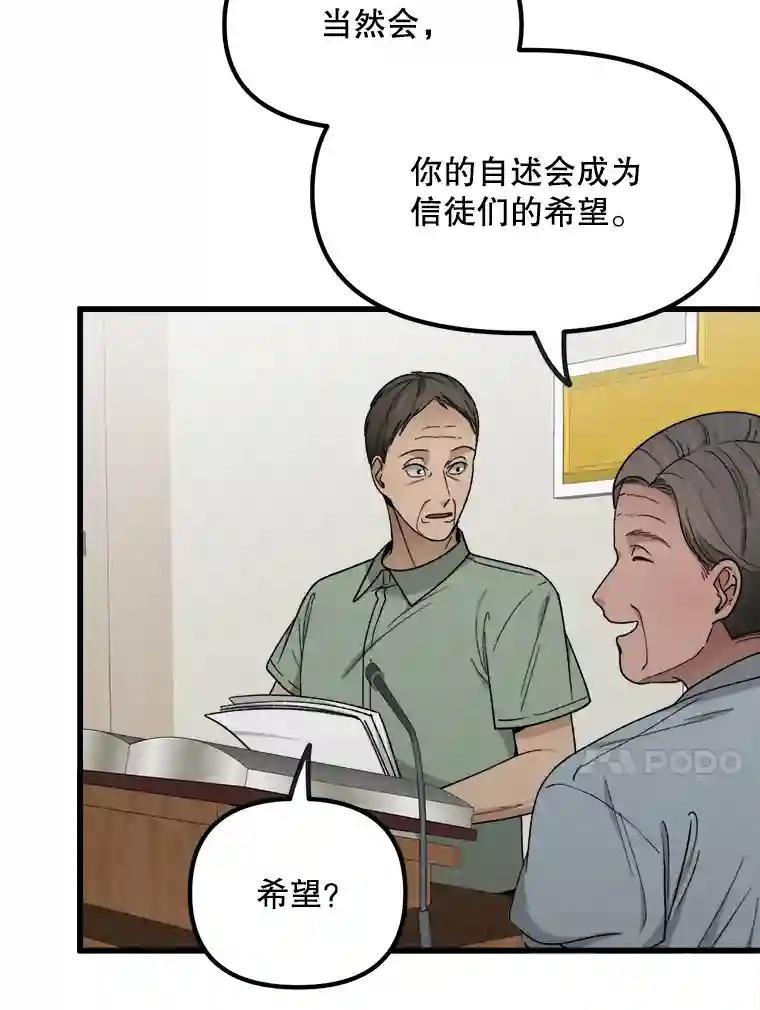 《时空救赎》45.荒谬的自白 第43页