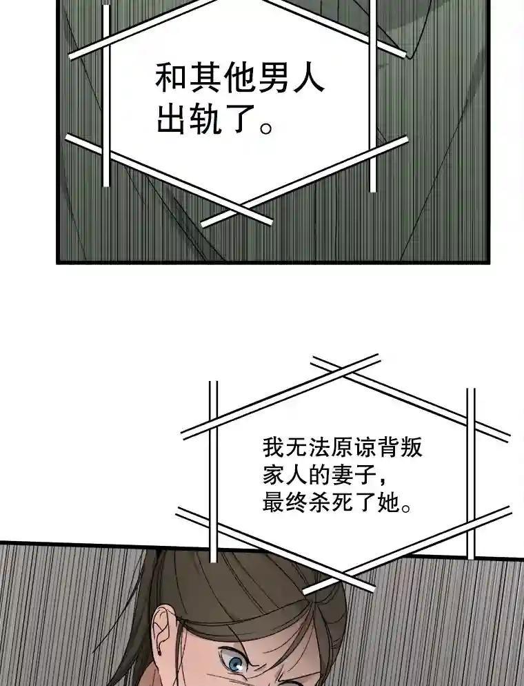 《时空救赎》45.荒谬的自白 第64页