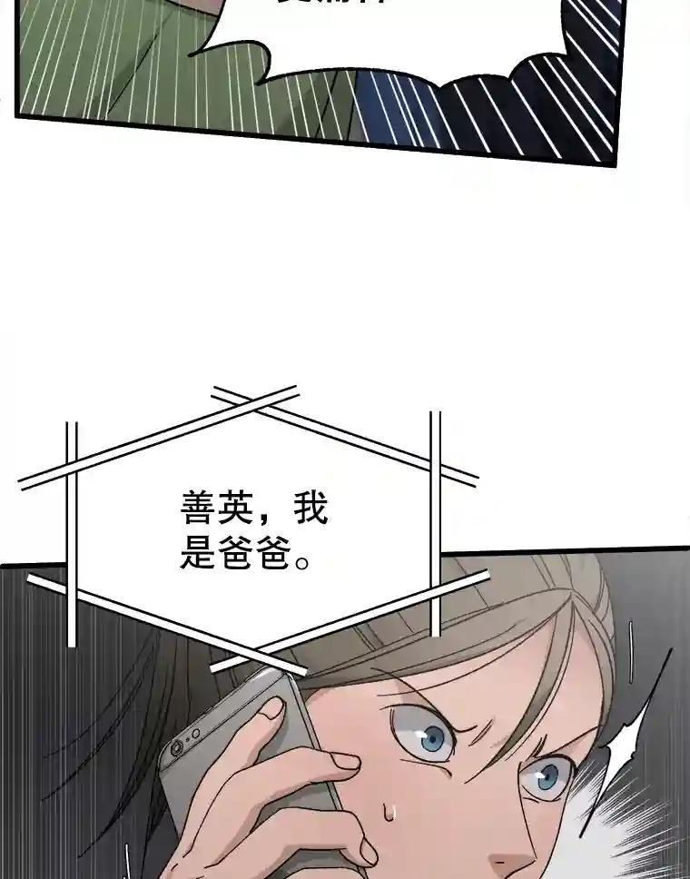 《时空救赎》45.荒谬的自白 第94页