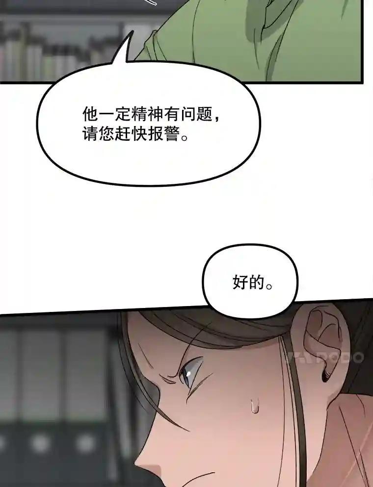 《时空救赎》45.荒谬的自白 第27页