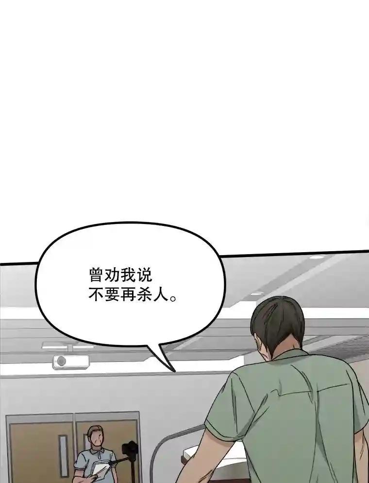 《时空救赎》45.荒谬的自白 第54页