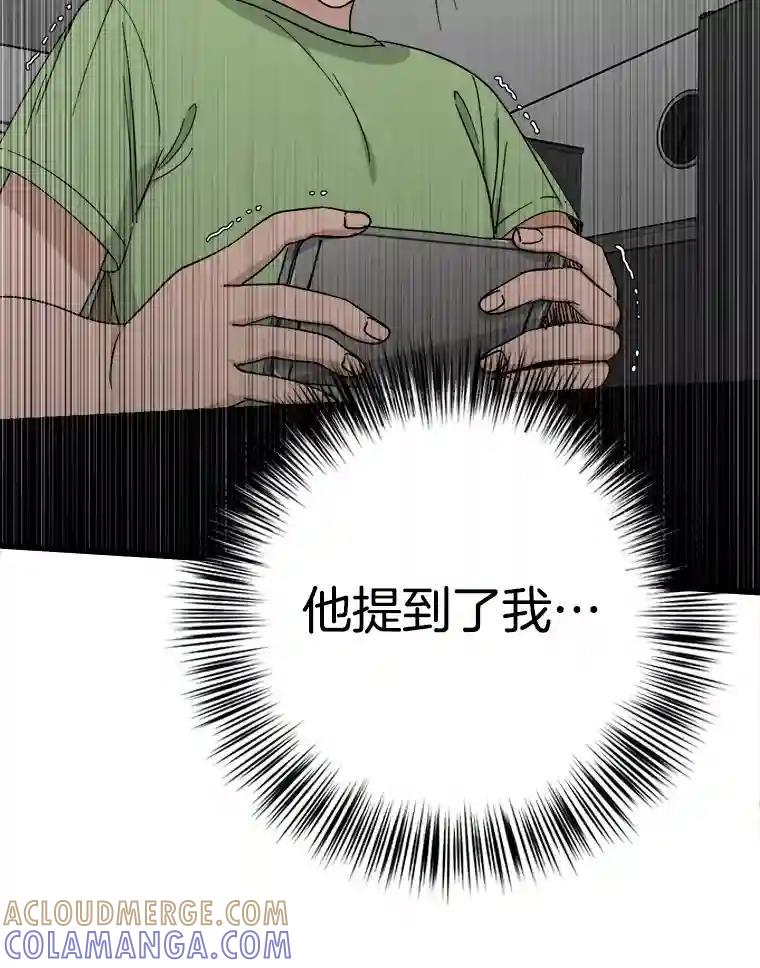 《时空救赎》45.荒谬的自白 第85页