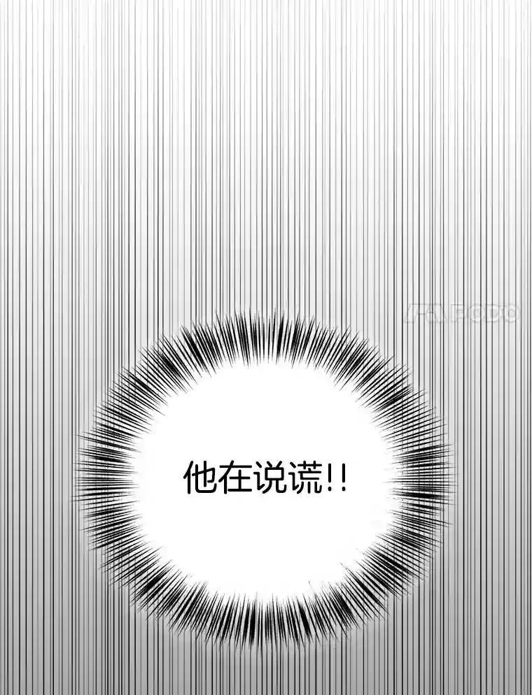 《时空救赎》45.荒谬的自白 第66页