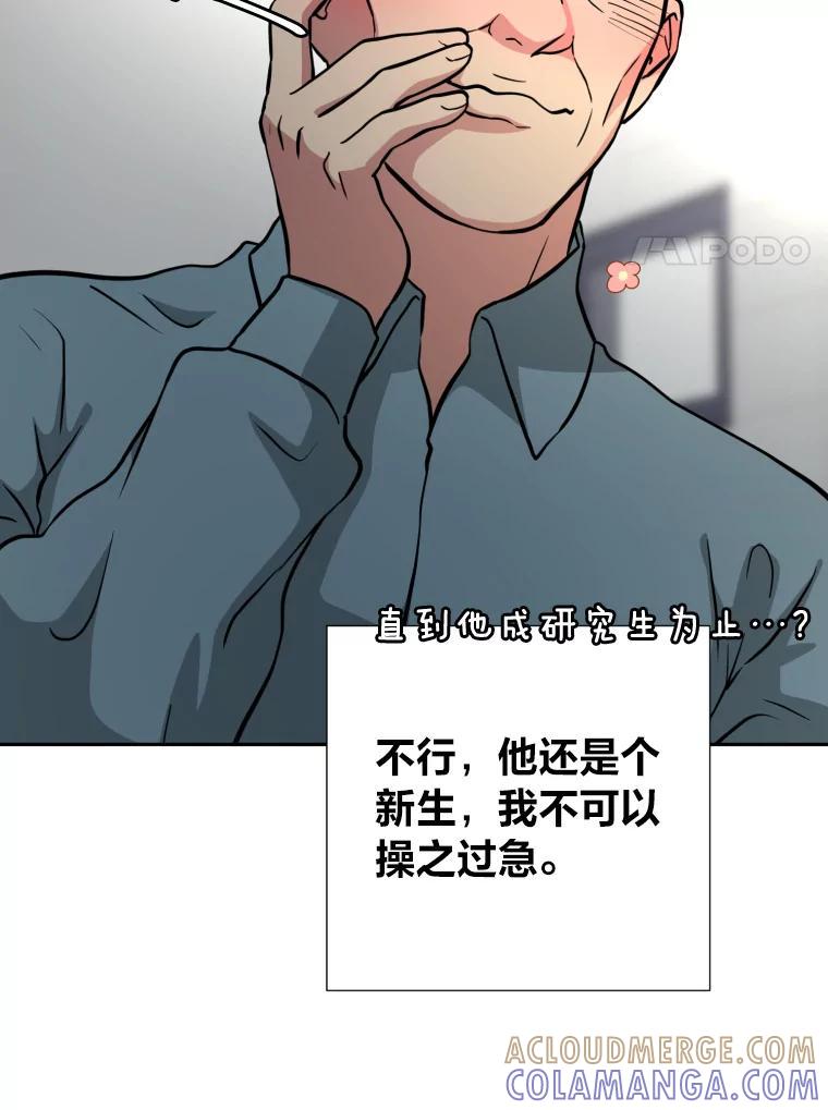《金牌设计师》44.太有名的烦恼 第113页