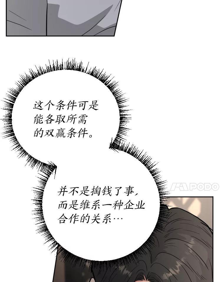 《金牌设计师》44.太有名的烦恼 第14页