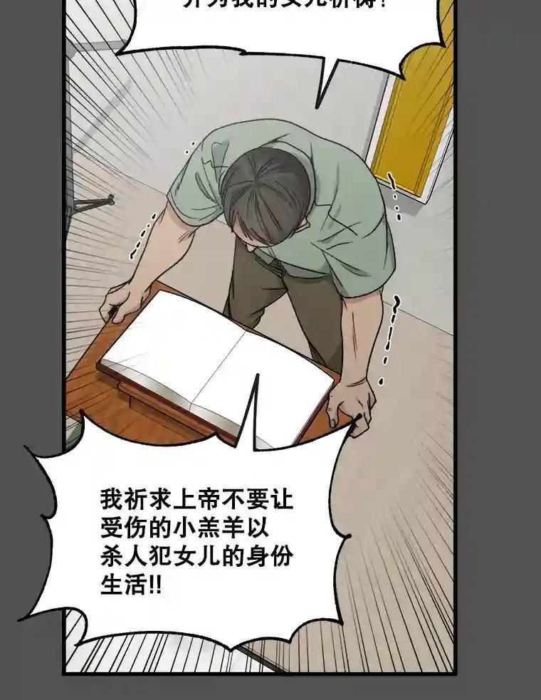 《时空救赎》45.荒谬的自白 第74页