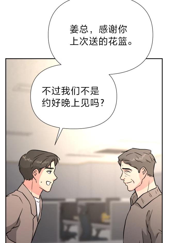 《金牌设计师》44.太有名的烦恼 第51页