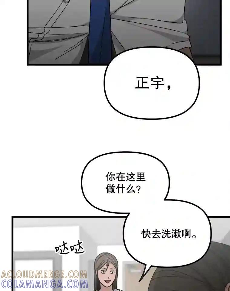 《时空救赎》45.荒谬的自白 第105页
