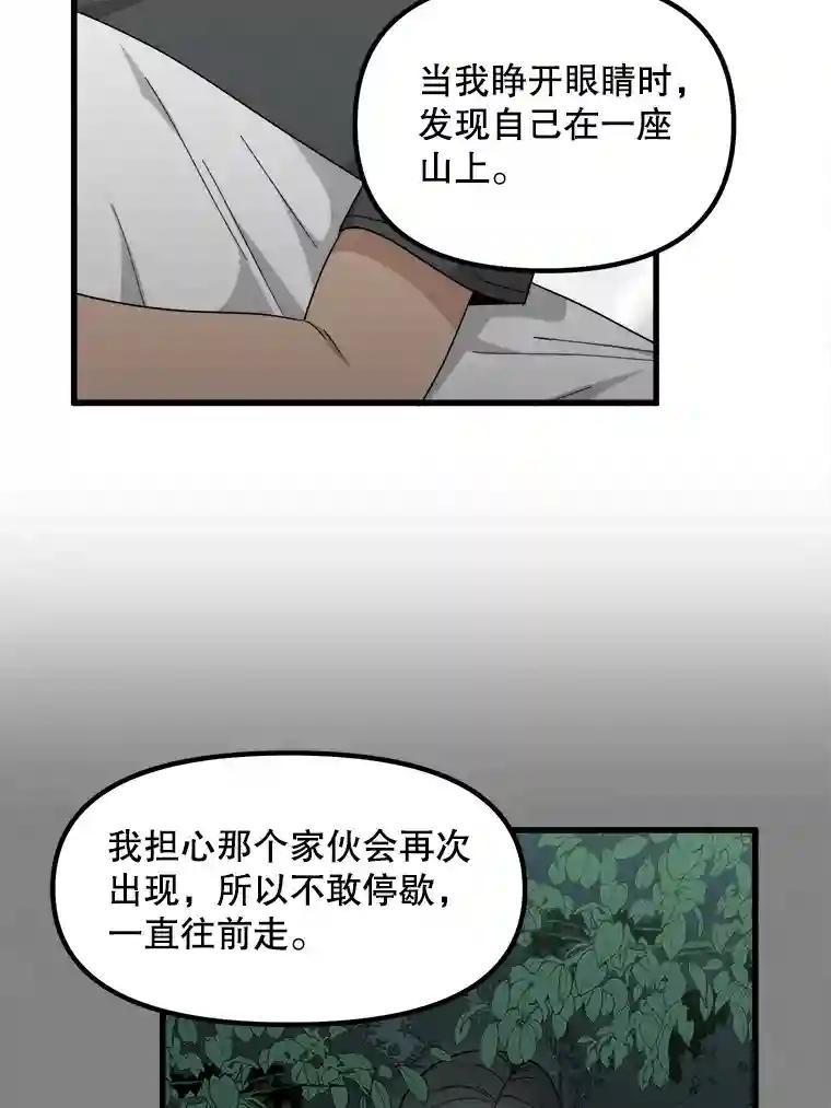 《时空救赎》46.莫须有的罪名 第78页