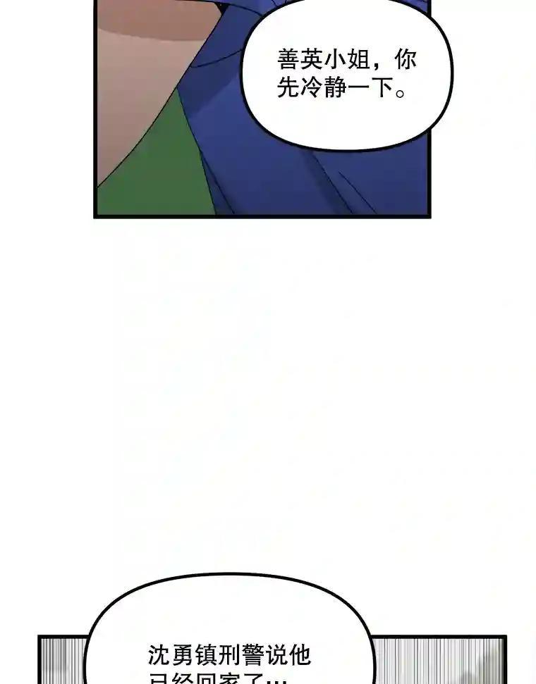 《时空救赎》46.莫须有的罪名 第72页