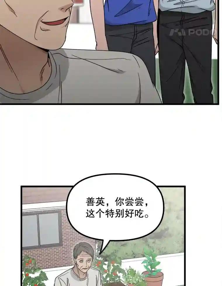 《时空救赎》46.莫须有的罪名 第51页
