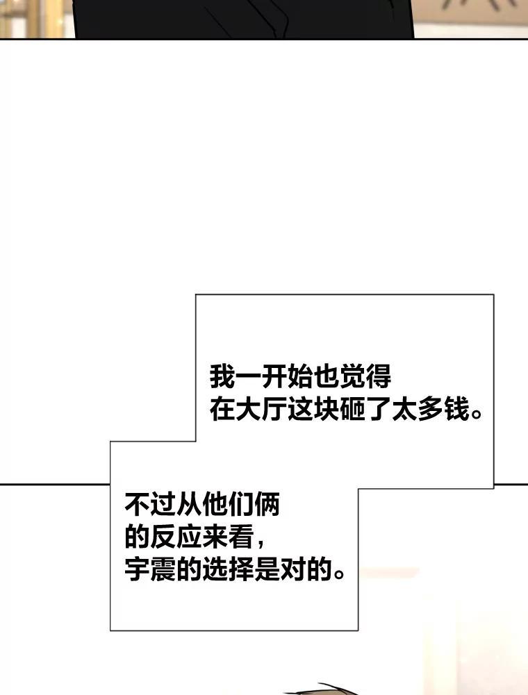《金牌设计师》45.大忙人的苦恼 第31页