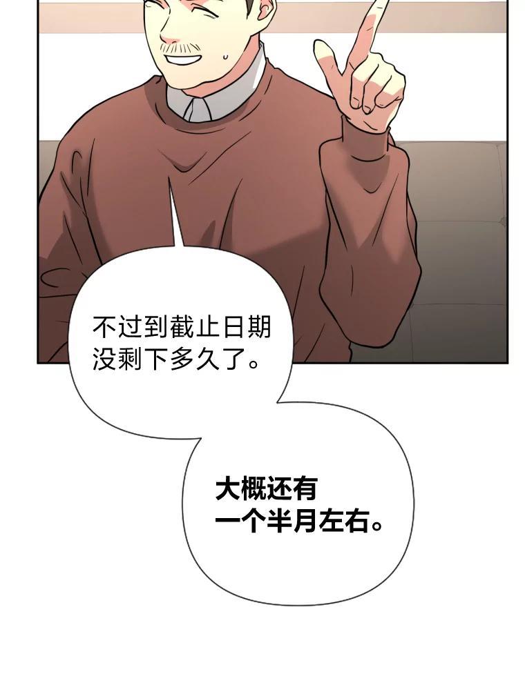 《金牌设计师》45.大忙人的苦恼 第67页