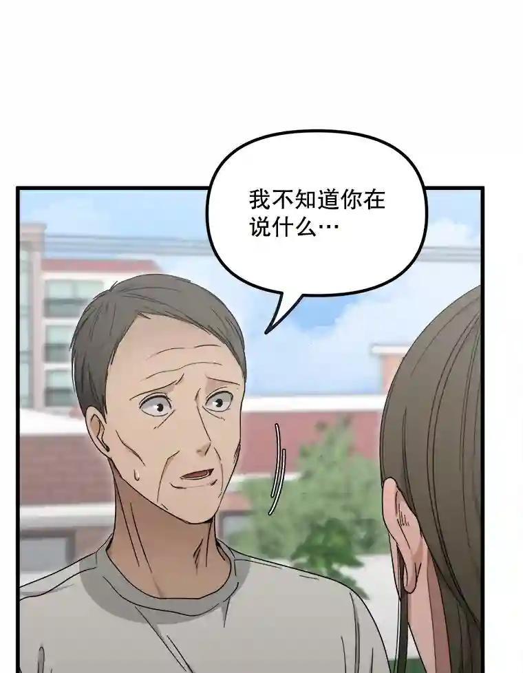 《时空救赎》46.莫须有的罪名 第58页