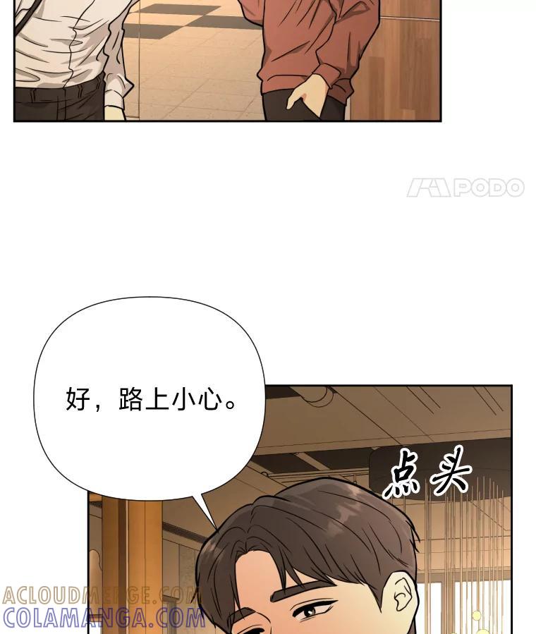 《金牌设计师》45.大忙人的苦恼 第85页