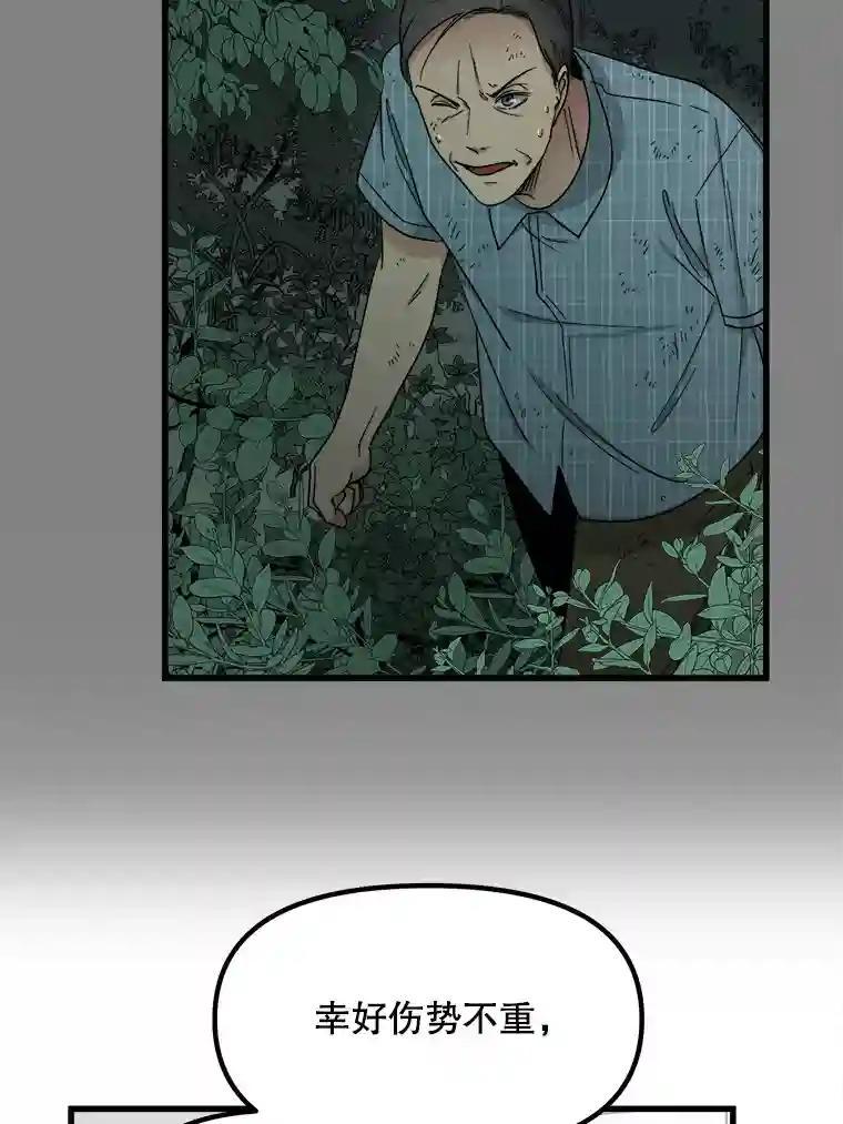 《时空救赎》46.莫须有的罪名 第79页