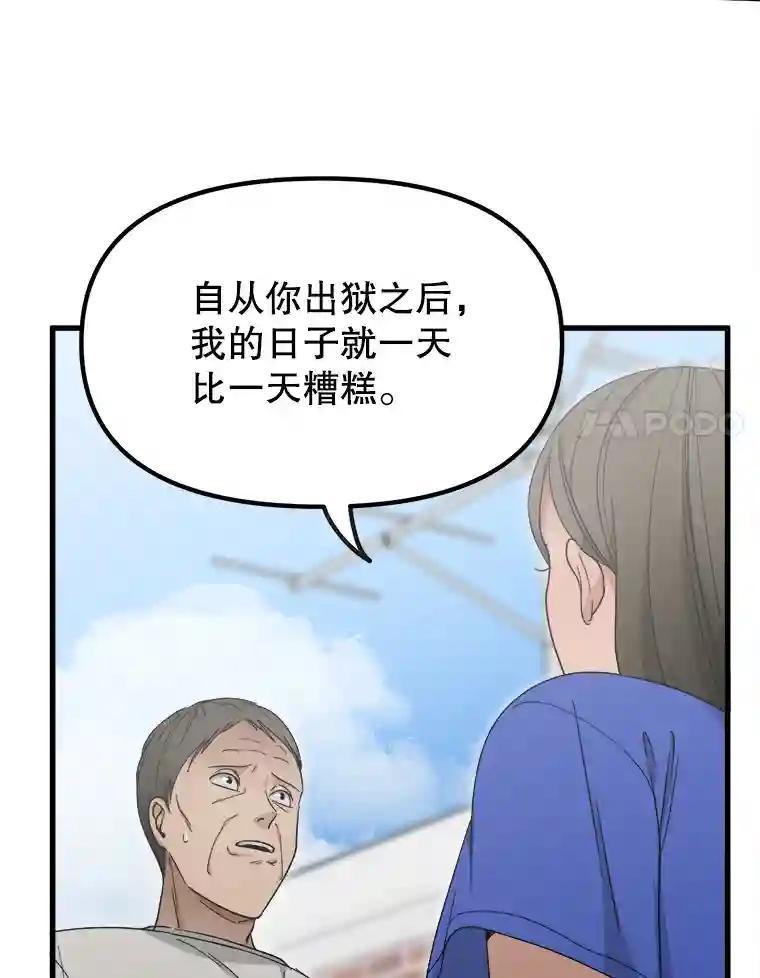 《时空救赎》46.莫须有的罪名 第54页