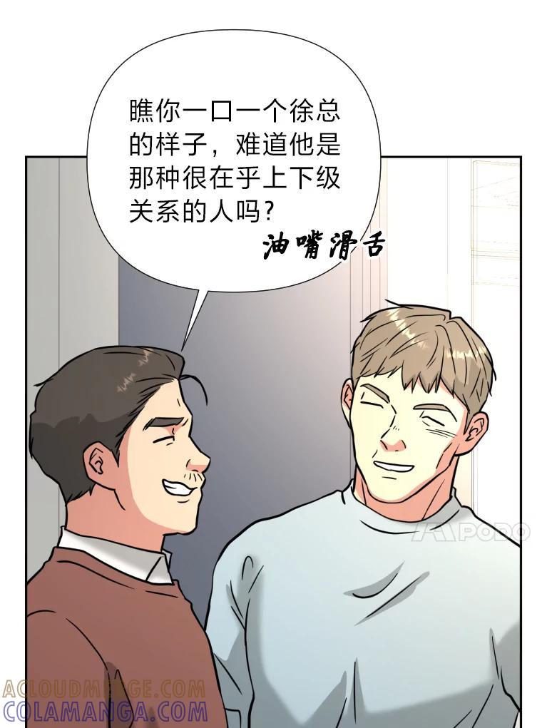 《金牌设计师》45.大忙人的苦恼 第13页