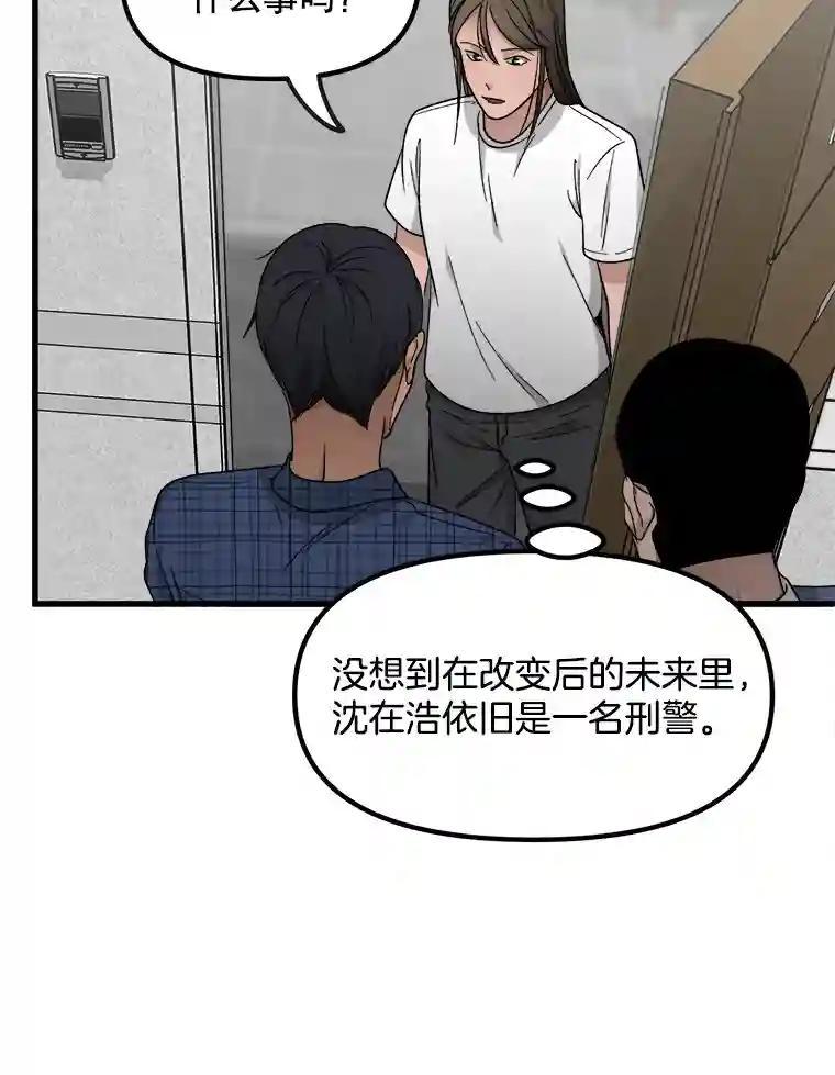 《时空救赎》46.莫须有的罪名 第92页