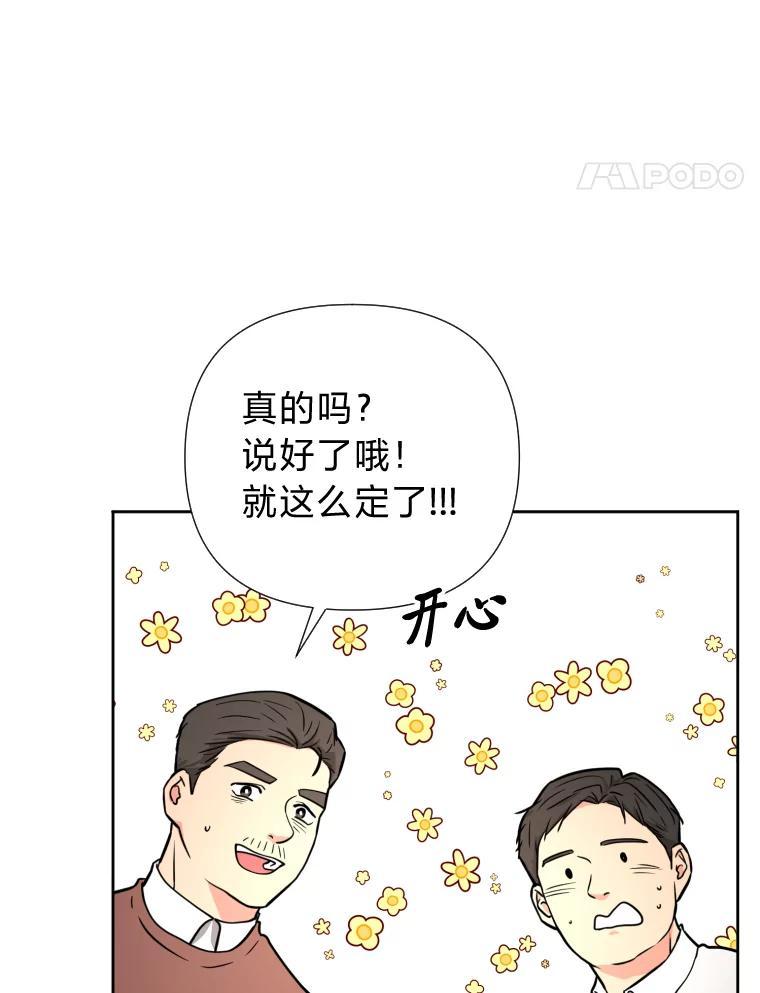 《金牌设计师》45.大忙人的苦恼 第75页