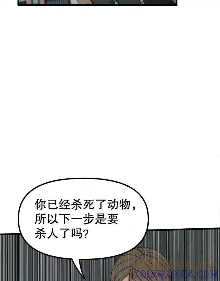 《时空救赎》46.莫须有的罪名 第65页