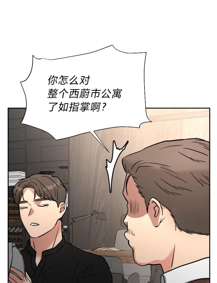 《金牌设计师》45.大忙人的苦恼 第46页