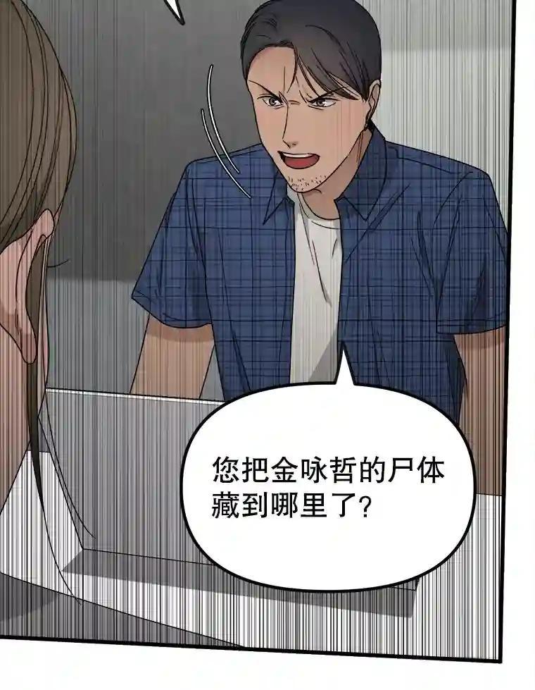 《时空救赎》46.莫须有的罪名 第102页