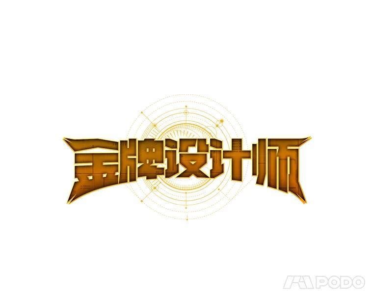 《金牌设计师》45.大忙人的苦恼 第34页