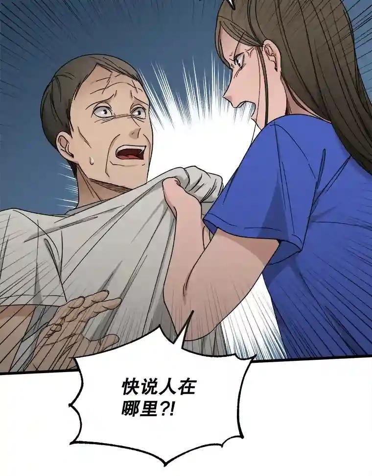 《时空救赎》46.莫须有的罪名 第70页