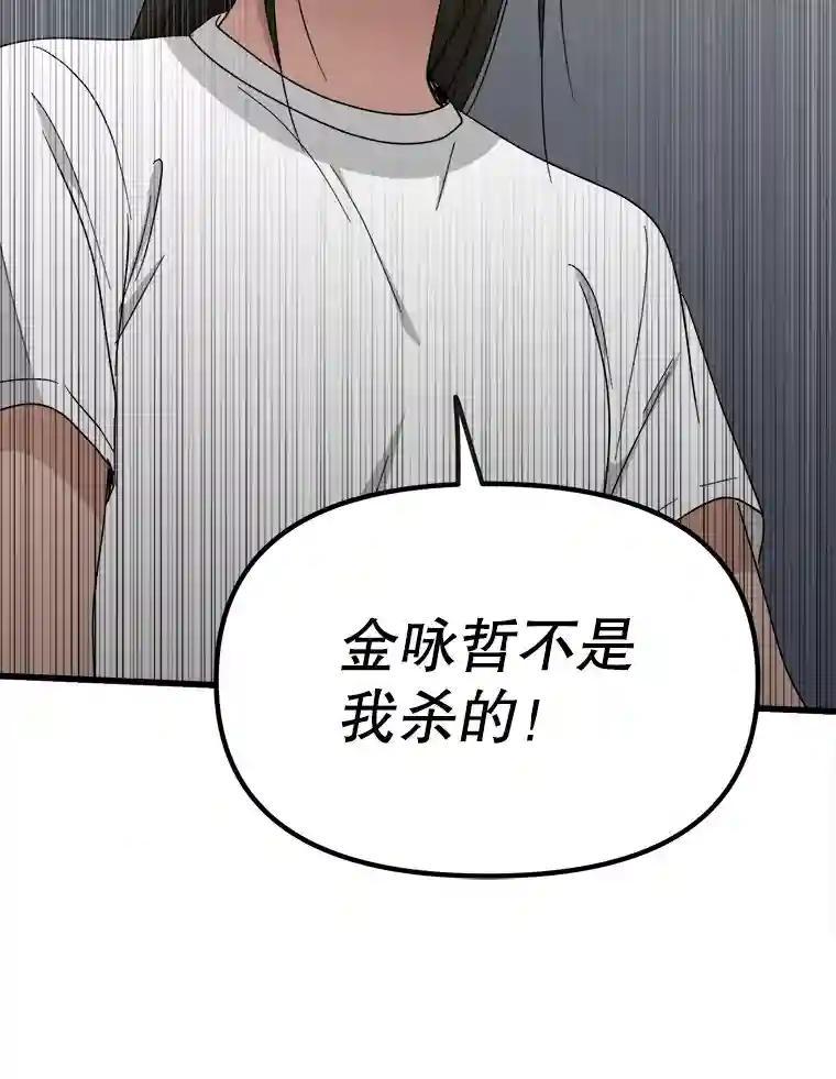 《时空救赎》46.莫须有的罪名 第104页