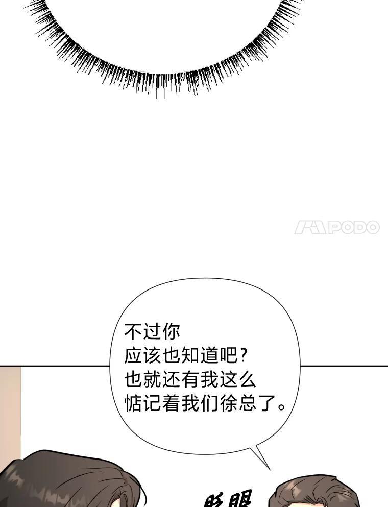 《金牌设计师》45.大忙人的苦恼 第78页