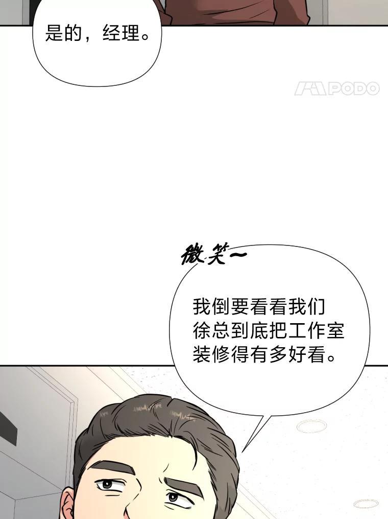 《金牌设计师》45.大忙人的苦恼 第4页