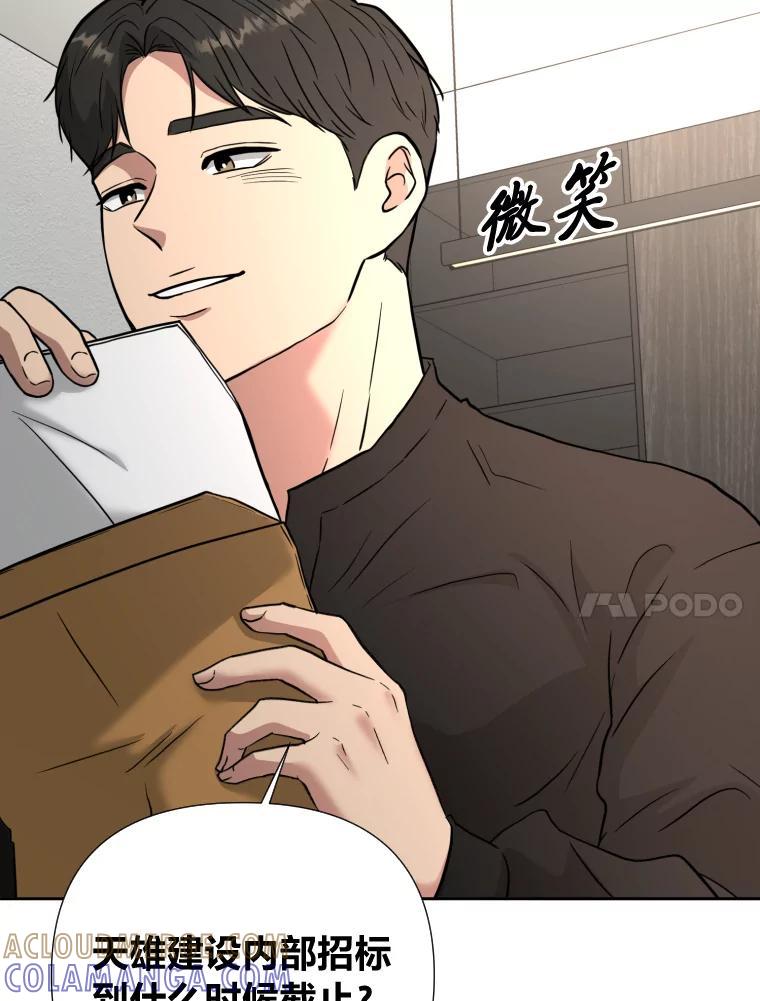 《金牌设计师》45.大忙人的苦恼 第65页