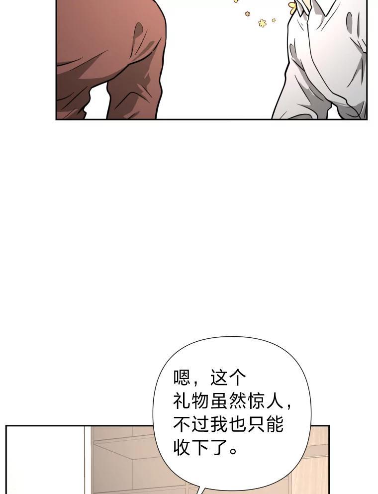 《金牌设计师》45.大忙人的苦恼 第76页