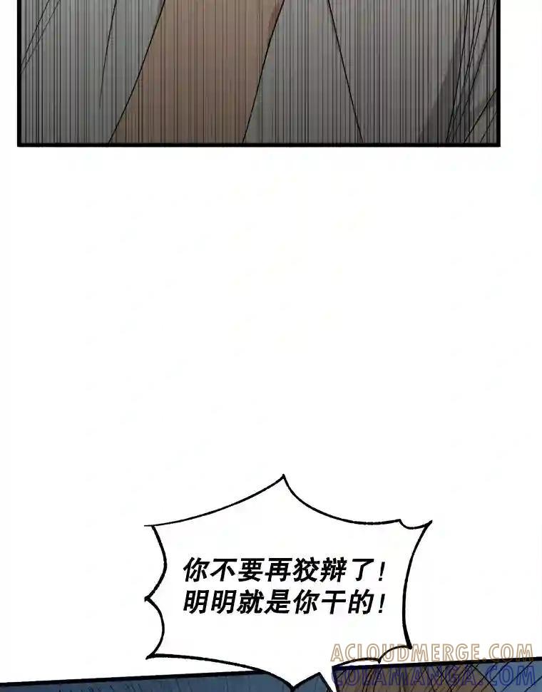 《时空救赎》46.莫须有的罪名 第69页