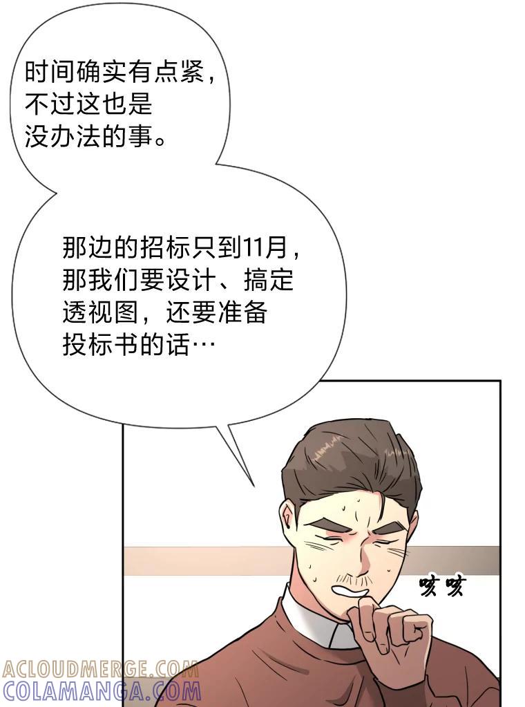 《金牌设计师》45.大忙人的苦恼 第69页