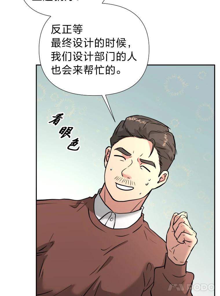 《金牌设计师》45.大忙人的苦恼 第72页