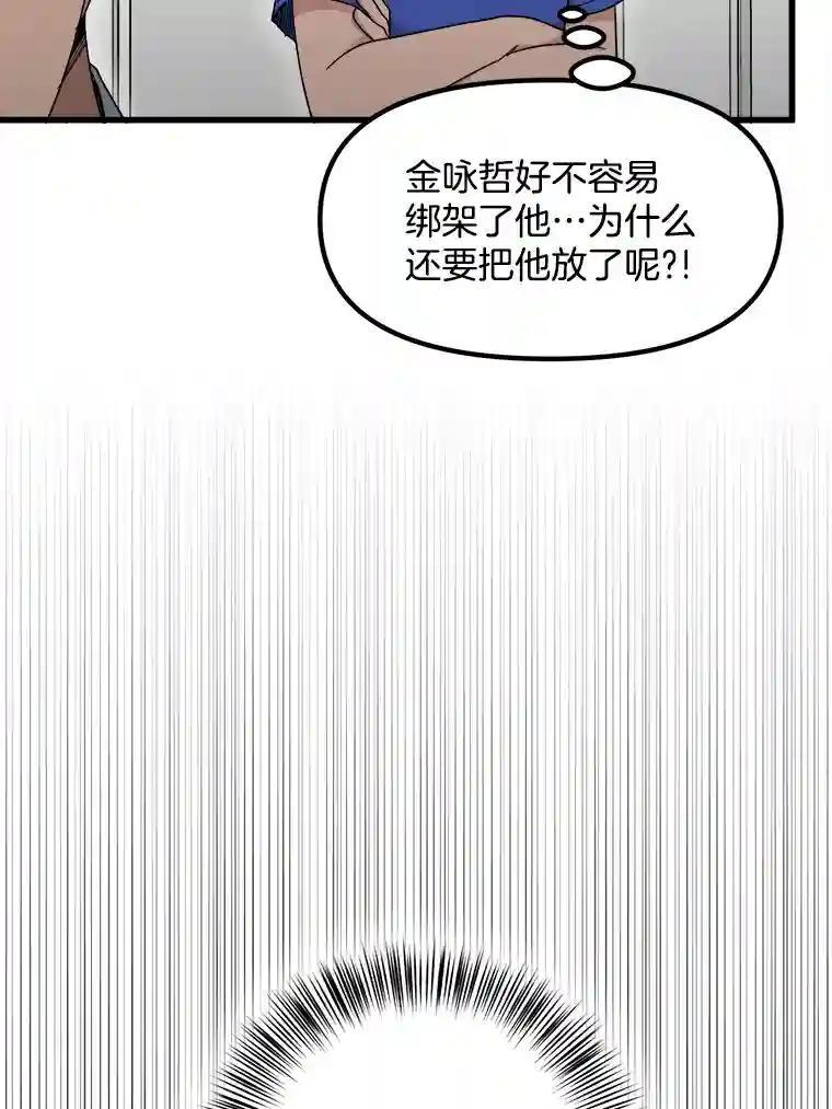 《时空救赎》46.莫须有的罪名 第82页