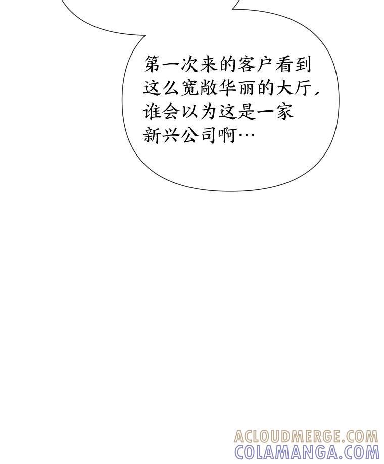 《金牌设计师》45.大忙人的苦恼 第29页